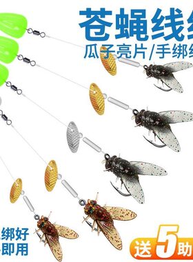 路亚假饵飞蝇钩钓组毒蚊微物瓜子亮片套装钓组线组白条马口翘嘴
