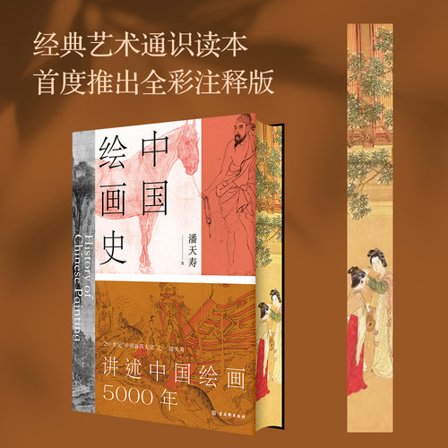 中国绘画史   潘天寿诞辰125周年全彩典藏本