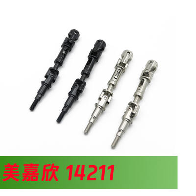 美嘉欣1/1414211传动轴
