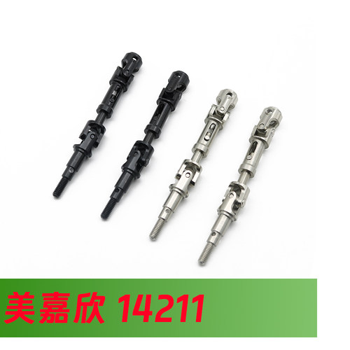 美嘉欣1/1414211传动轴