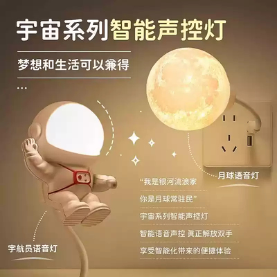 语音月球灯USB小夜灯智能开关语
