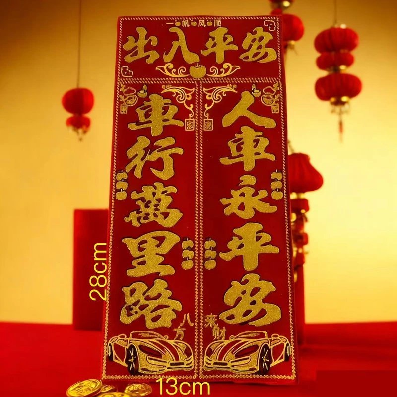 2026马年年画贴纸过年高档植绒烫金磁吸磁贴汽车不伤车漆免胶X