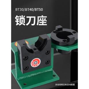 锁刀座立卧两用CNC加工中心锁刀架拆刀座BT30 40 50刀柄座卸刀座