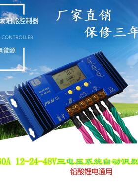 太阳能控制器 光伏硅能发电LB01 60A 24 48V 两电压系统自动识别