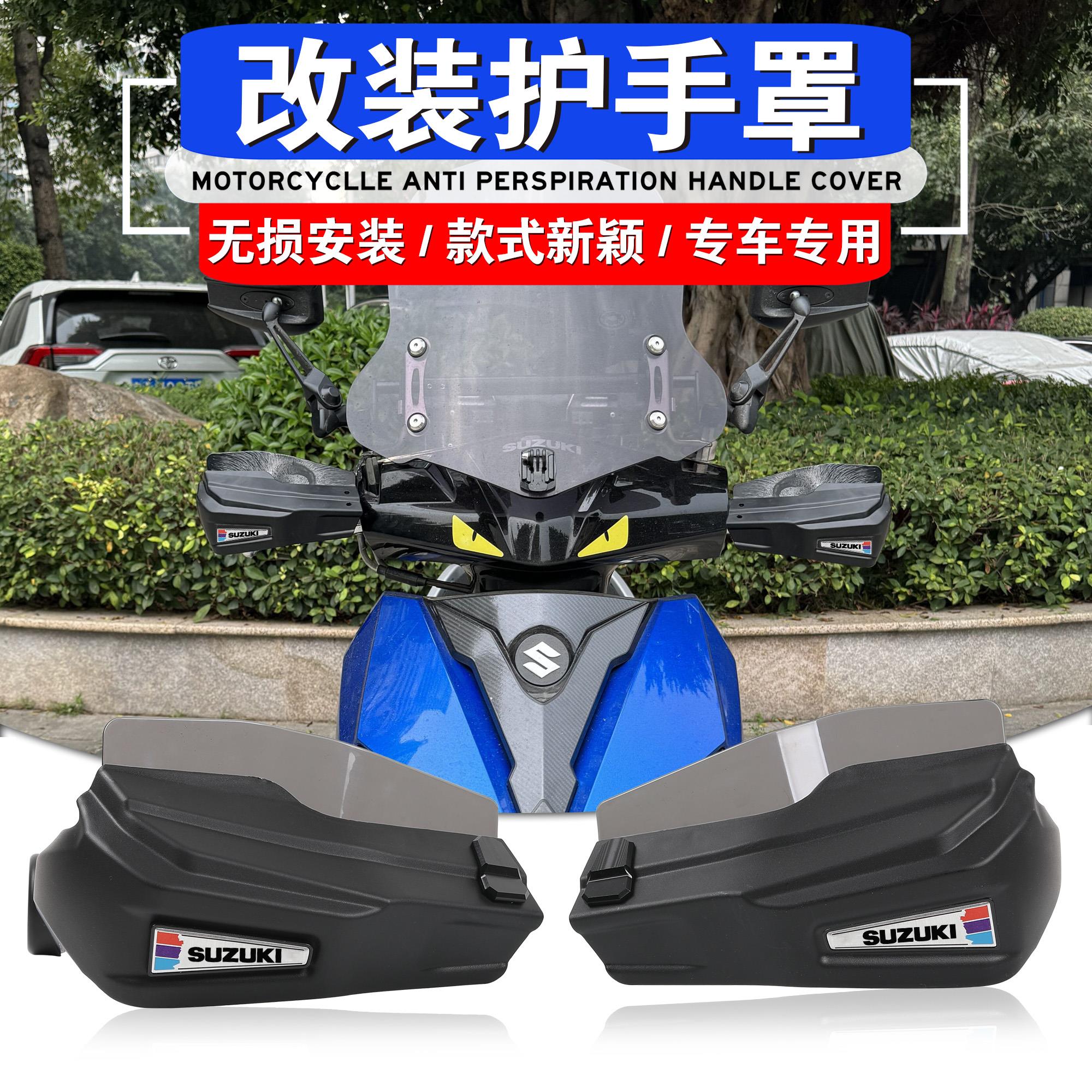 适用于轻骑铃木踏板车UY125T UU UE改装手把挡风罩防寒护手罩配件