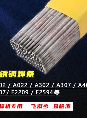 304不锈钢焊条A102/302/132/022/A402白钢308/309/316L/310S/2209