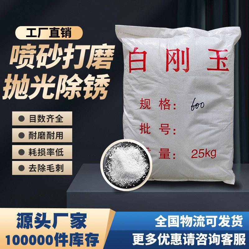 特级白刚玉砂喷砂机磨料金刚砂除锈打磨抛光雕刻高硬度氧化铝喷砂