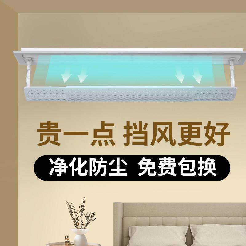 中央空调出风口防直吹遮风板挡风板挡板导风罩防风冷气可净化空气