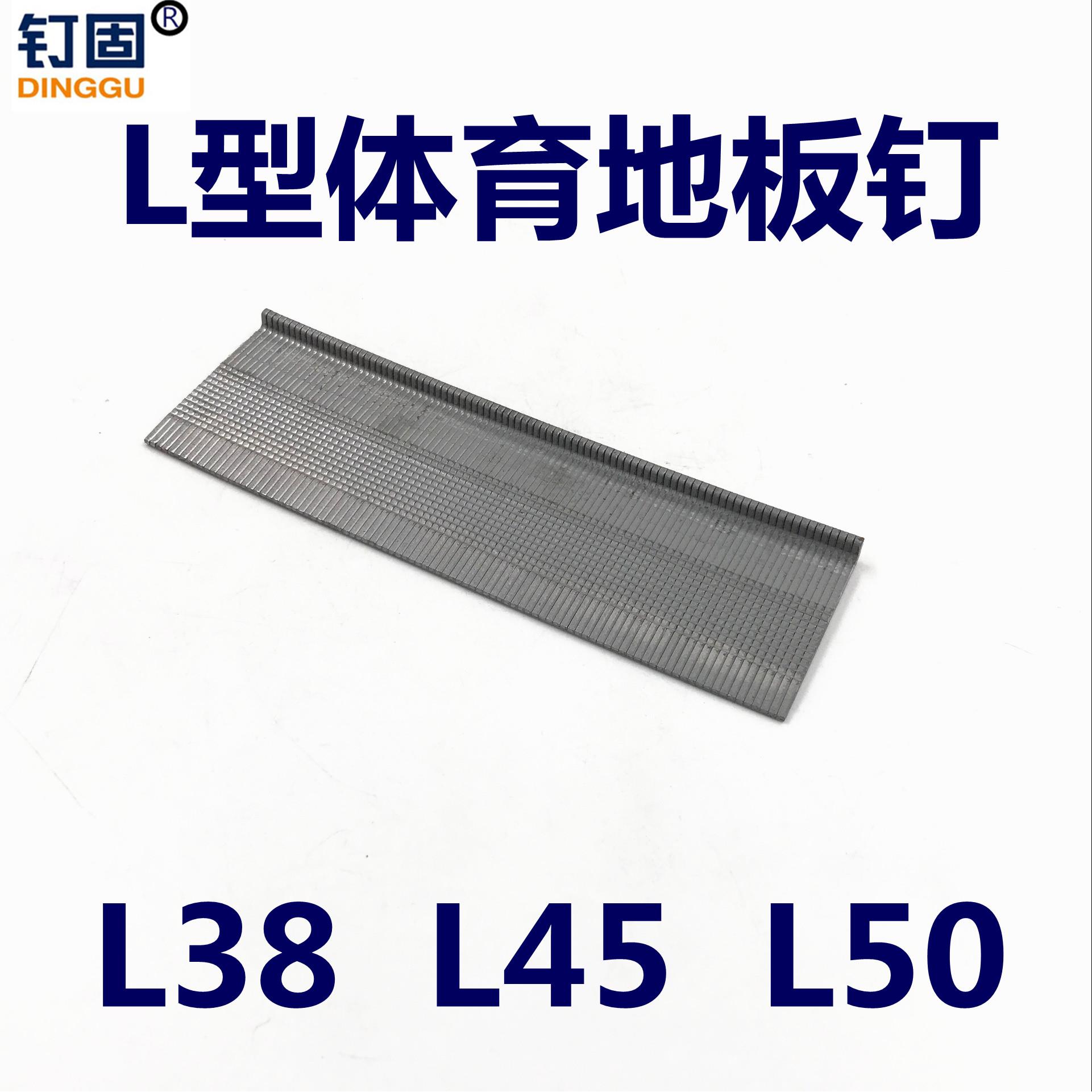 L型体育地板钉Q钉L38L45L50运动地板榔头敲击固定地板钉7字型钉