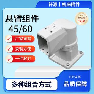 悬臂控制箱组件连接件底座箱座直角转角连接支架45/60悬臂箱组件