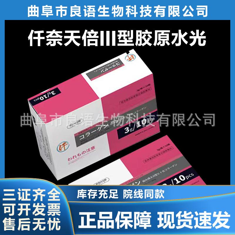 仟奈天倍三型胶原蛋白水光自打滚针微针水光原液械字号医用正品