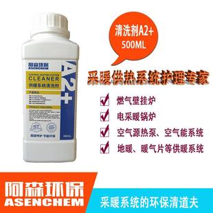 壁挂炉清洗剂暖气片地暖中央采暖管道水垢除垢剂节能家用阿森A2