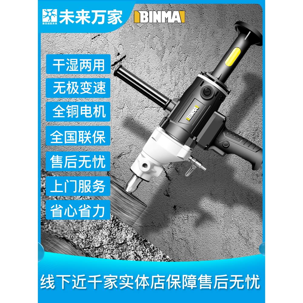 賓馬水鉆機鉆孔機手持臺式水轉打孔打洞器電動打開孔機未來萬家
