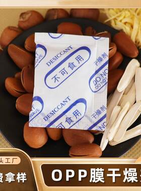 OPP膜硅胶矿物干燥剂服装箱包五金电子吸湿防霉包 食品级干燥剂