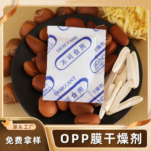 OPP膜硅胶矿物干燥剂服装箱包五金电子吸湿防霉包 食品级干燥剂