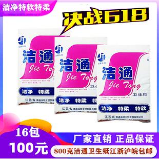 正品洁通800克特柔特软平版卫生纸草纸切片纸/卫生纸实惠装纸巾擦