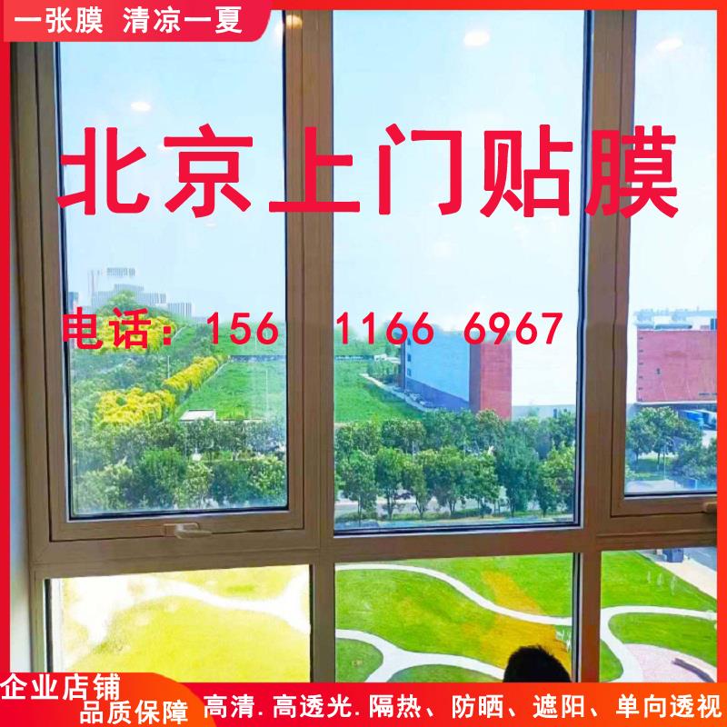 北京上门玻璃贴膜单向透视隔热膜温室办公室阳台窗户遮阳防晒膜