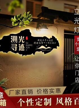 异形灯箱户外铁艺灯箱镀锌板发光LED展示牌个性创意民宿酒店招牌