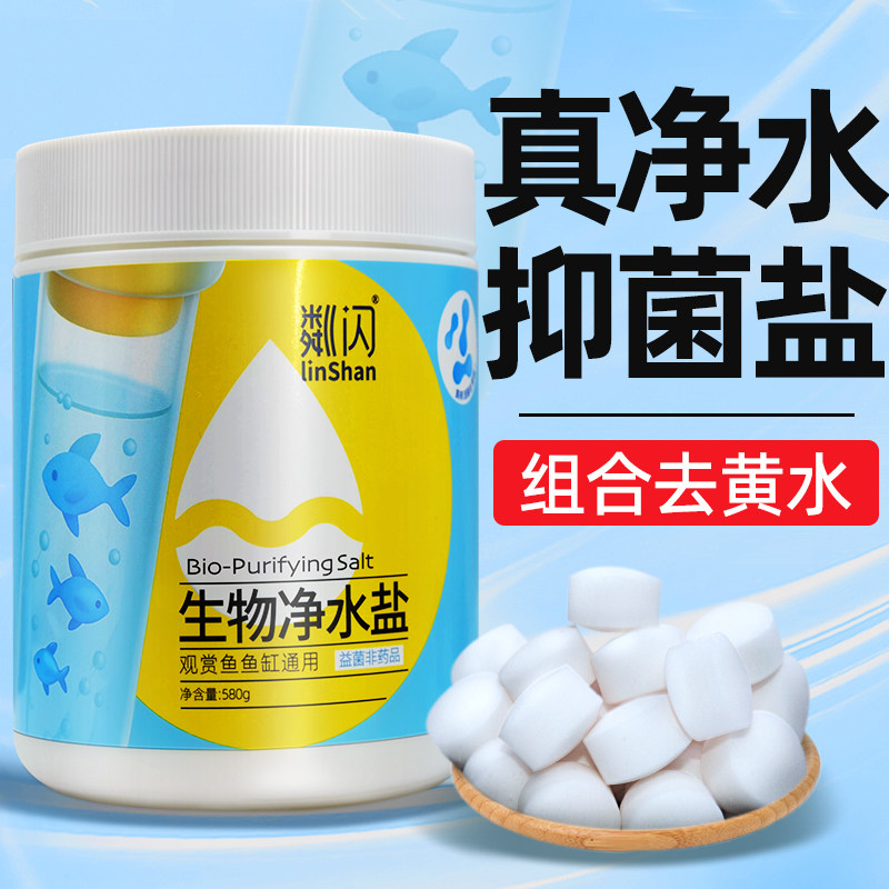 粼闪鱼缸专用杀菌盐抗菌净化水质去黄水海盐锦鲤观赏鱼水族消毒盐,宠物/宠物食品及用品,其他益生菌,淘宝优惠券,粉丝福利购,淘宝优惠卷