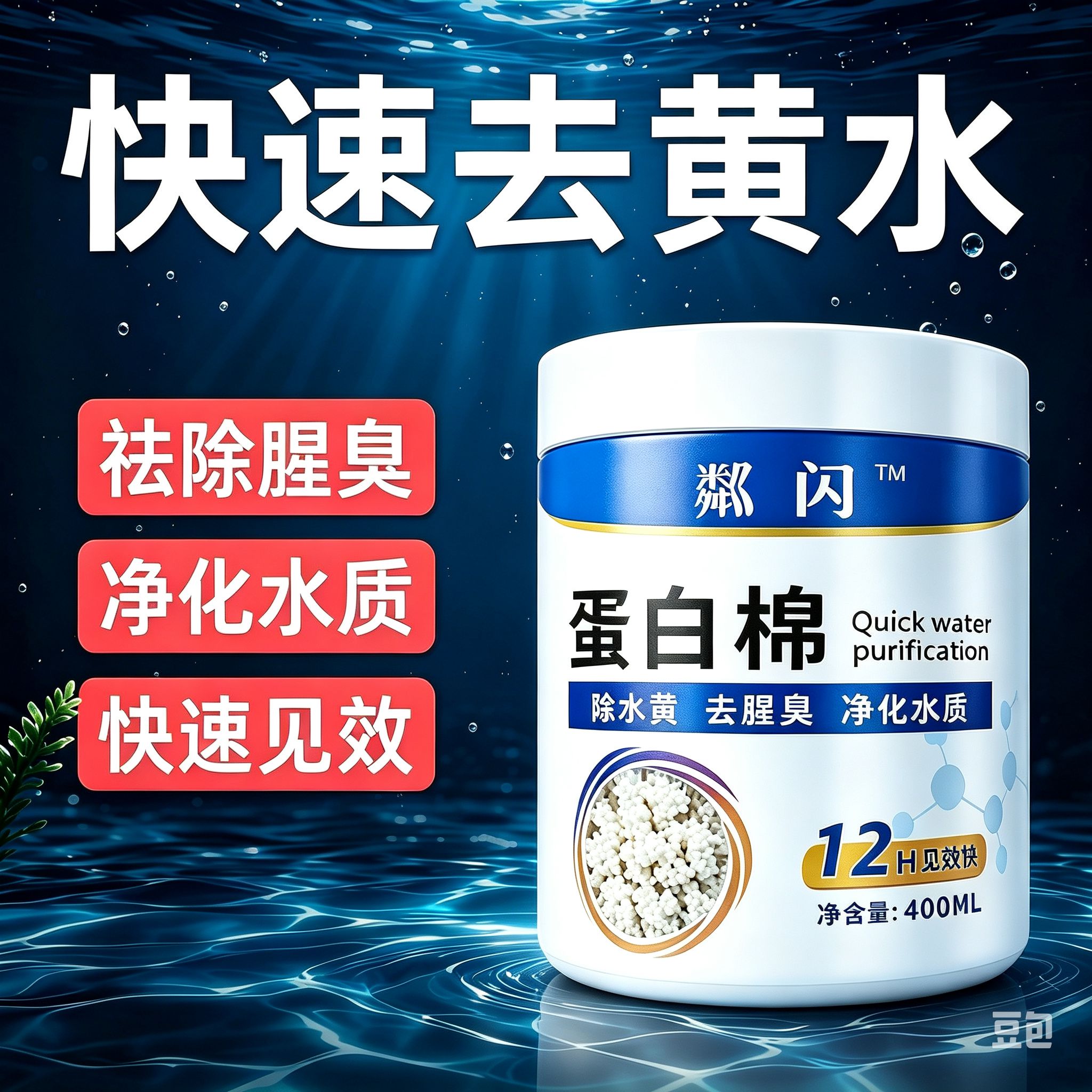 粼闪蛋白棉鱼缸专用去除黄水水族鱼池过滤设备水质净化滤材净水宝