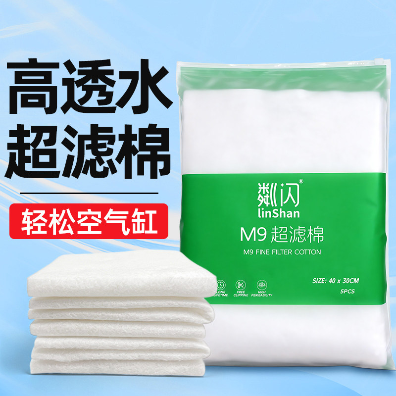 粼闪鱼缸超滤棉过滤棉