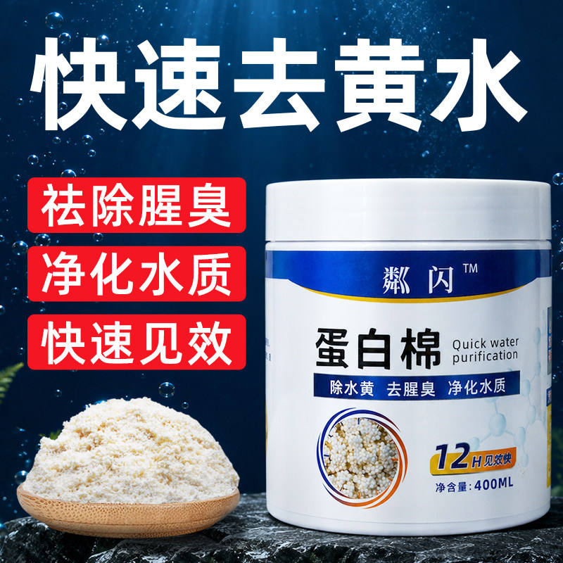 粼闪水族蛋白棉鱼缸去黄水克星图片