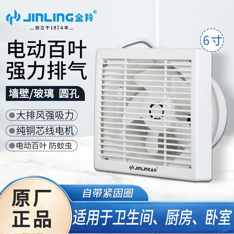 金羚排气扇6寸家用厨房电动百叶排风扇窗式换气扇 APC15-2-30B6D1