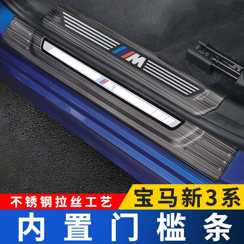 13-22适用于宝马新3系门槛条325内饰改装320li迎宾踏板三系保护装