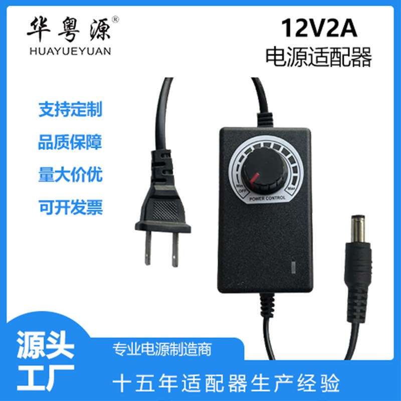 3-12V2A可调电源 水泵打磨机电机LED灯带 24W调速调温调光适配器