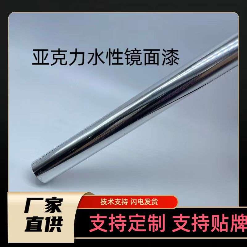 应用于亚克力水性镜面漆水性金属漆银粉漆高光泽工业漆环保装饰漆