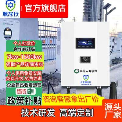 源龙行汽车直流充电桩15kw20kw30kw快充汽车货车通用家用商用380v