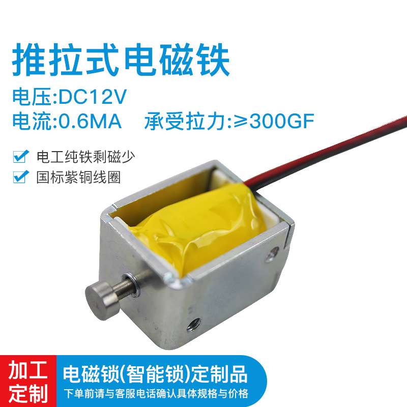 大量供应电磁铁推拉 长行程电磁铁 游戏机电磁铁 NKS-0626S-12V