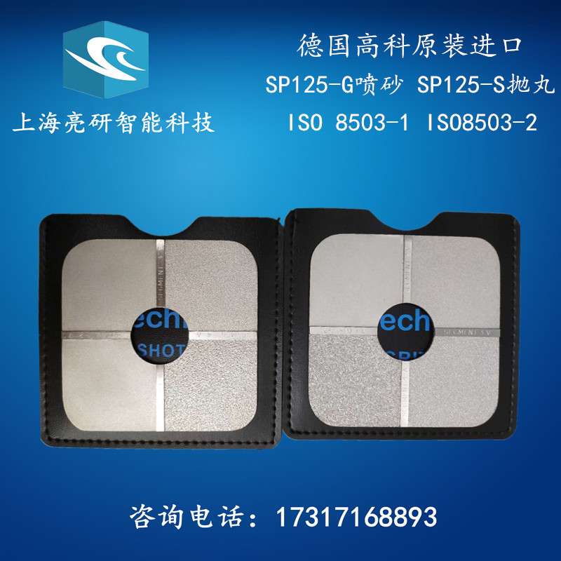 SP125喷砂粗糙度对比样块SA2.5级SA3抛丸表面比较板ISO8503标准