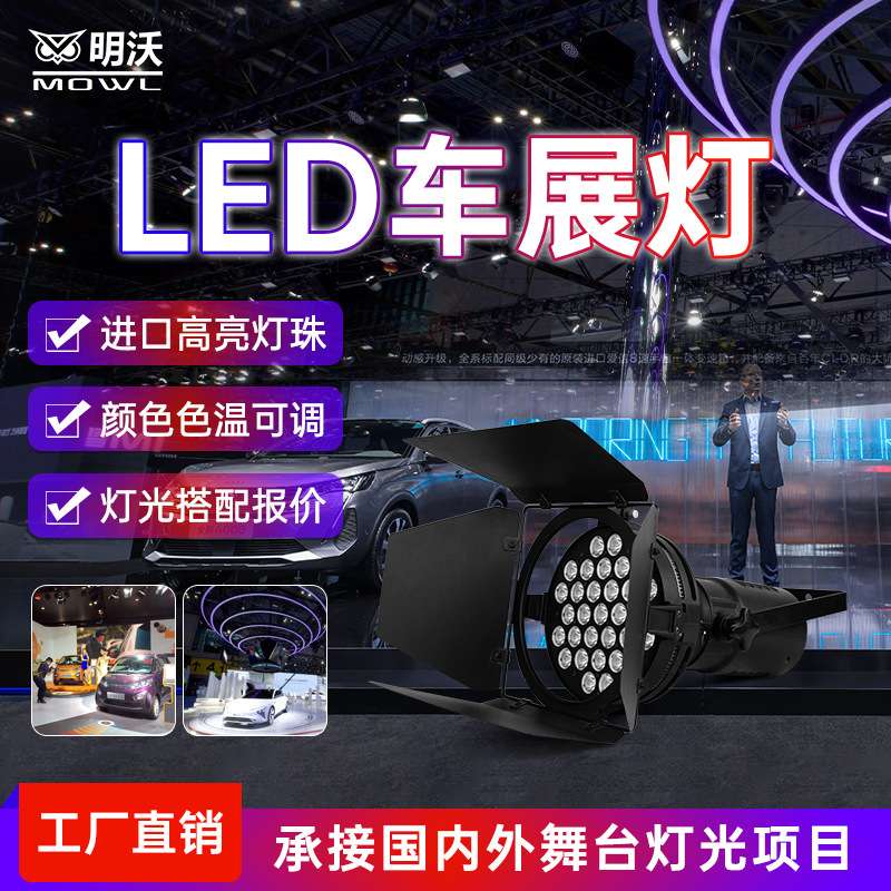 led车展灯舞台灯光设备全套影视聚光灯远射程超亮发布会cob面光灯