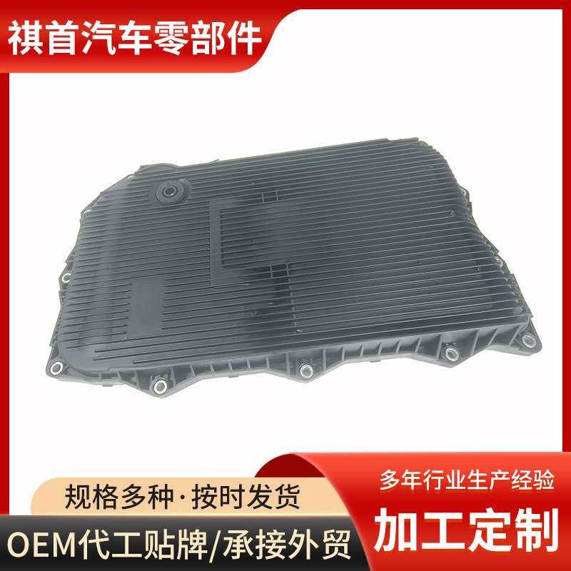 8HP45适用宝马八速油底壳滤清器一体 波箱滤网变速箱滤芯