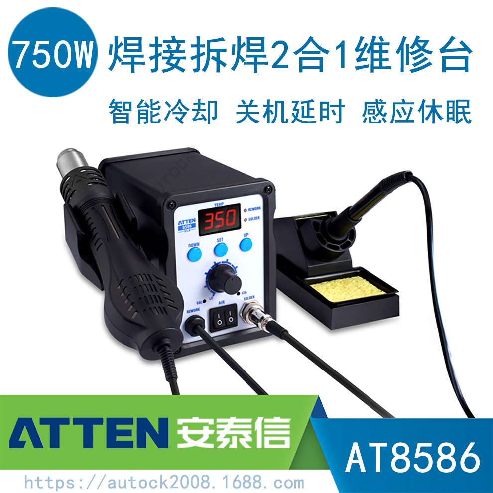 ATTEN安泰信AT8586热风枪焊台二合一维修系统焊接热风拆焊 750W