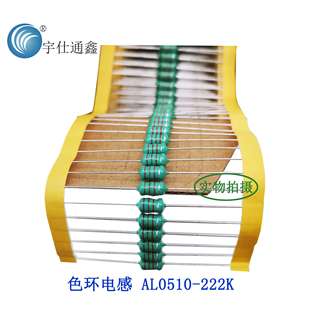 插件色環電感直插DIP色碼 10MM現貨 2.2MH 222K 電感1W AL0510
