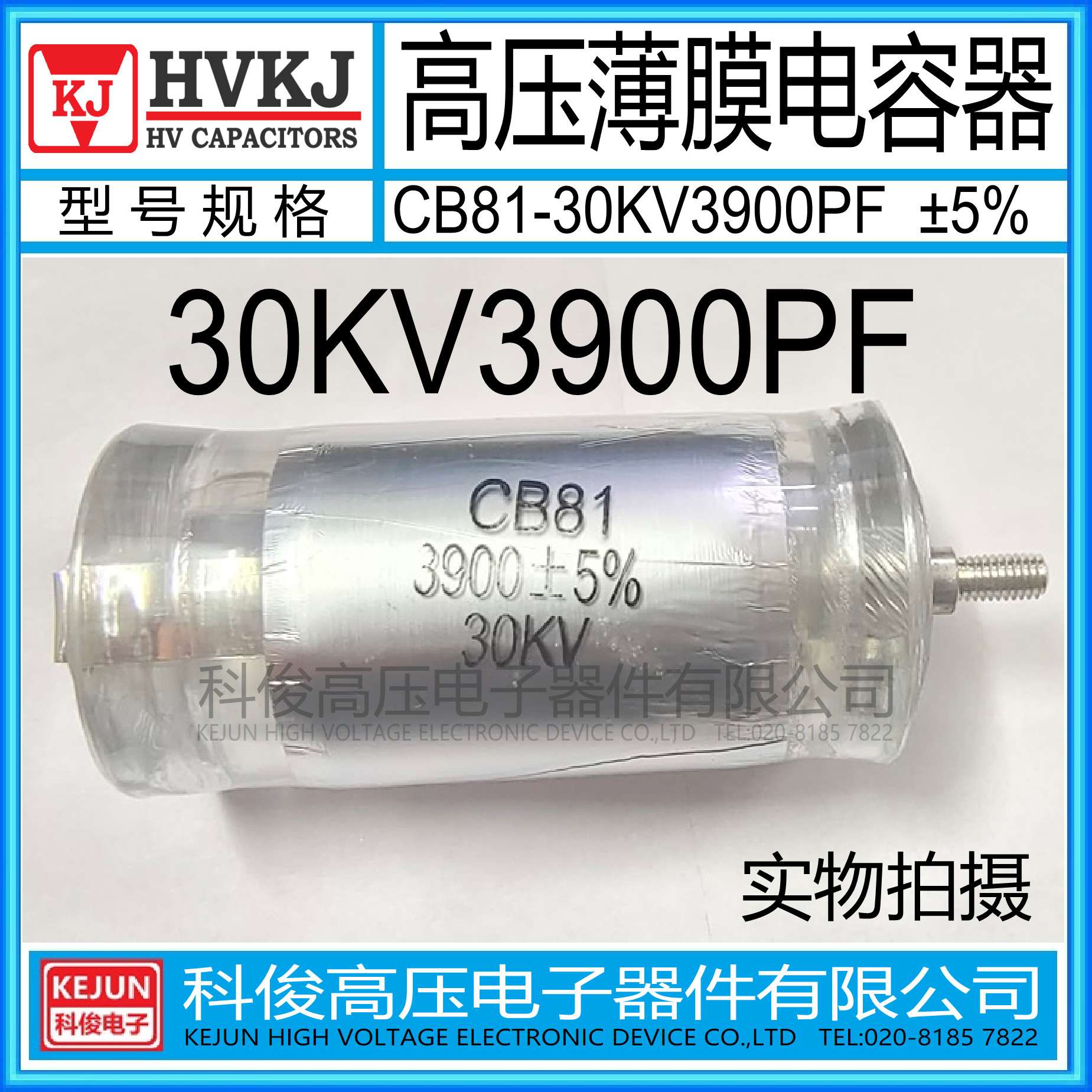 HVKJ原装CB81-30KV3900PF高压金属薄膜电容器392J工业倍压设备用