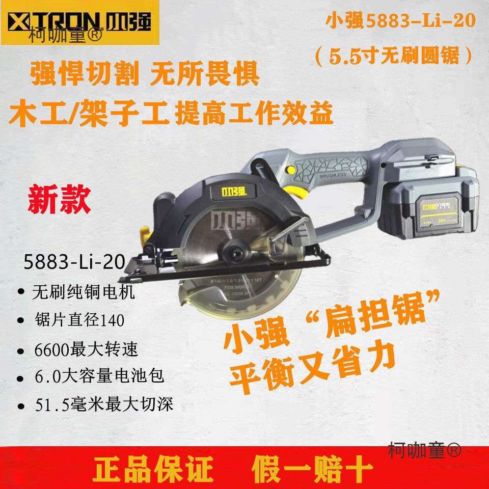 小强锂电锯无刷5.5寸电圆锯手提锯充电电锯木工切割电动工麦太保
