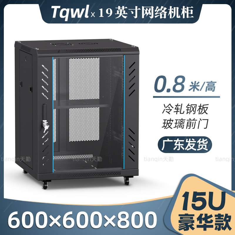 19寸标准服务器机柜15u功放广播监控路由器交换机房网络机柜0.8米