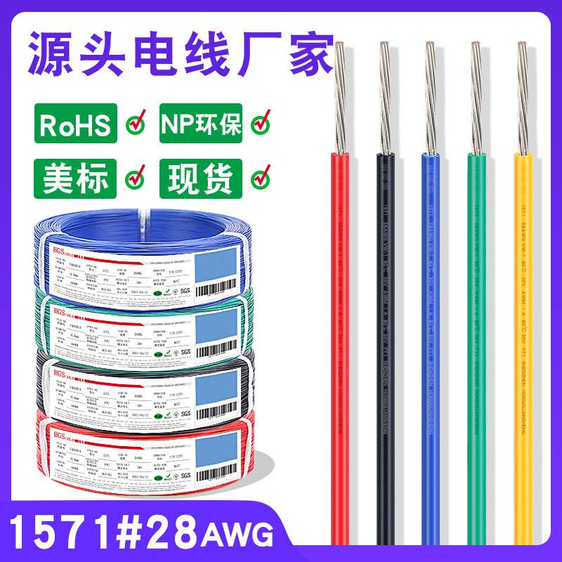 宏观盛1571电子线 28awg导线黑色红色麦克风小风扇电子连接线
