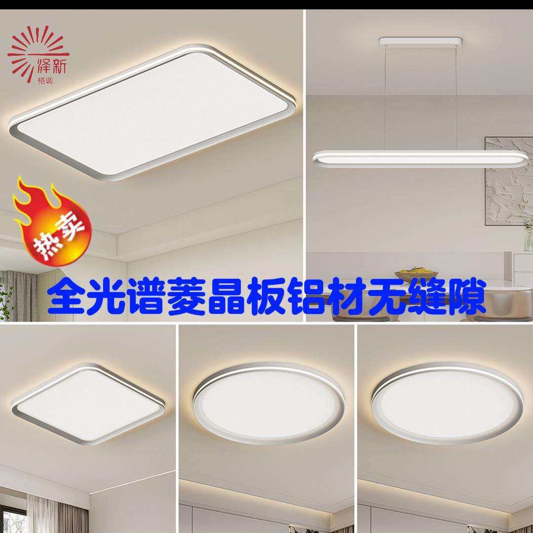 无缝隙极简超薄吸顶灯客厅大厅主灯卧室灯护眼灯中山灯具家装灯饰