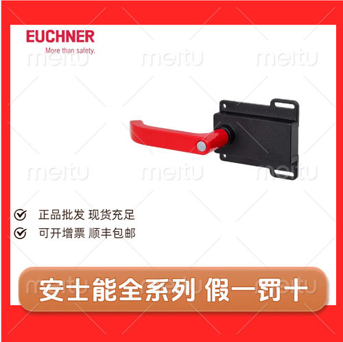 现货 安士能100465 MGB-E-A 应急逃生解锁装置 安全开关 EUCHNER