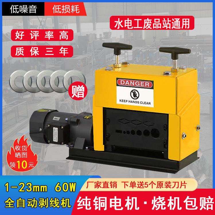 小型家用全自动卧式快速水电工剥线机废旧铜铝线电缆多孔电动扒皮
