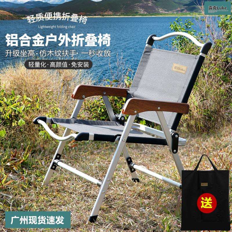 露克便携式折叠椅铝合金野餐露营装备摆摊桌椅套装超轻便网红椅子