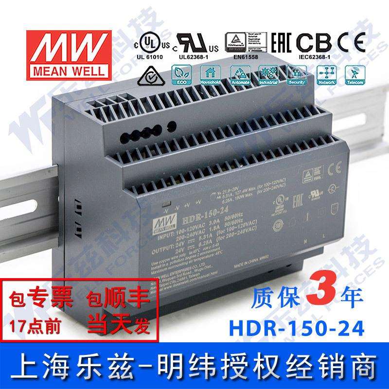 HDR-150-24明纬150W电源24V6.25A导轨220V转24VDC直流开关稳压