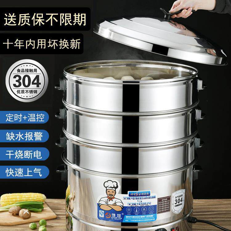 自动大号大容量三层电蒸锅家用电蒸笼多功能304不锈钢商用4752cm