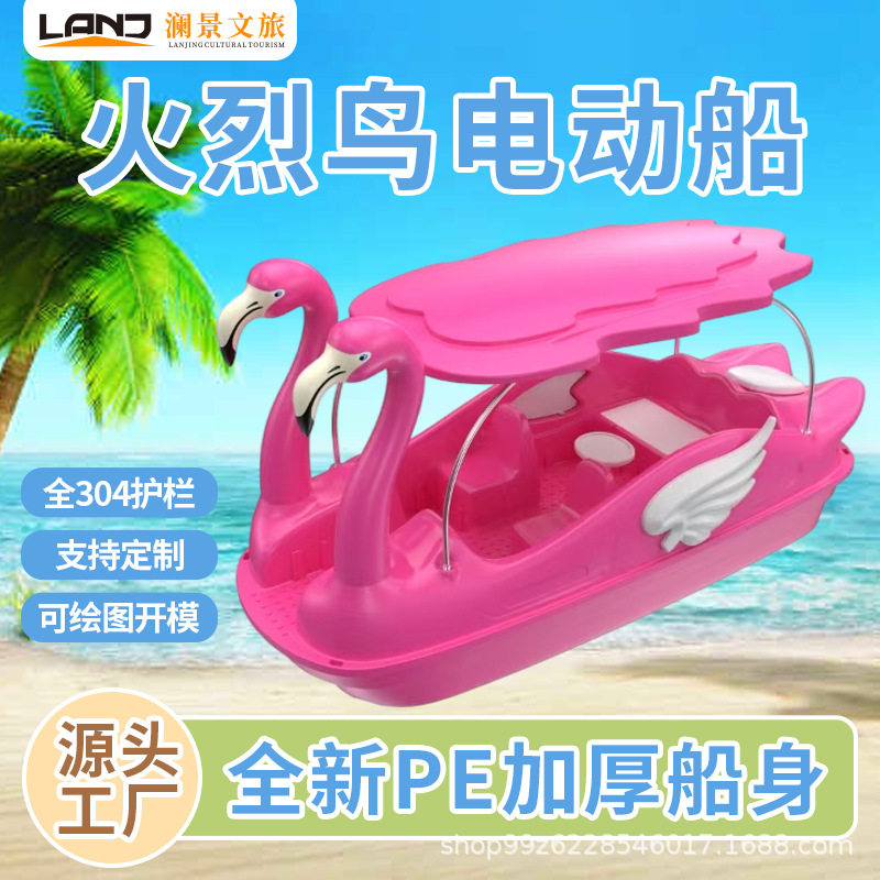 火烈鸟电动观光游船景区亲子