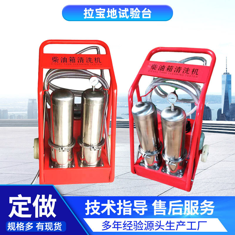 BD-CQ柴油油箱清洗机 全自动柴油油箱清洗设备 便携式油箱清洗机