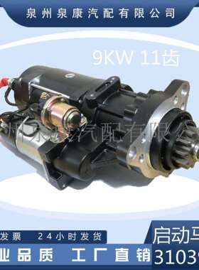 5284084起动马达310391628712565367755NT855减速9KW11齿